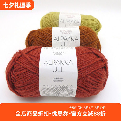 alpakkaull进口羊驼羊毛毛线