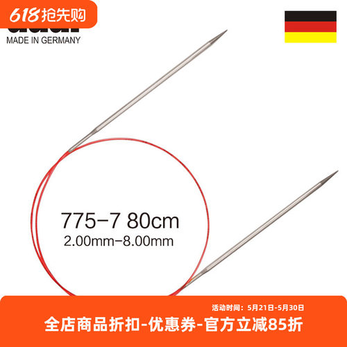Addi 775-7 60/80/100/120cm进口金属环针毛衣针棒针循环针环形针