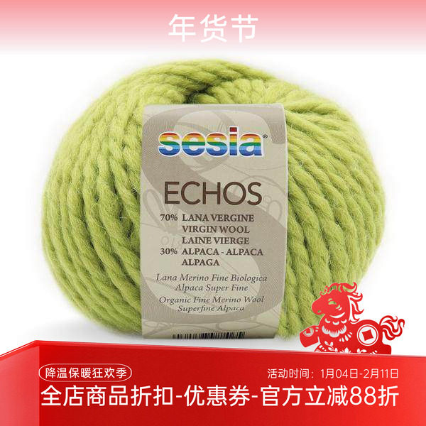 SESIA ECHOS 新雅意大利进口羊毛羊驼混纺线DIY手工编织毛衣毛线,服饰配件/皮带/帽子/围巾,DIY编织材料包,淘宝优惠券,粉丝福利购,淘宝优惠卷