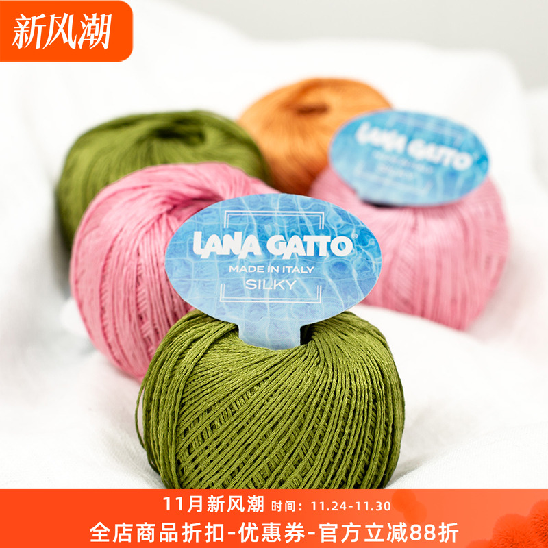 清仓 Lana gatto 意大利进口 silky 纯真丝 光泽丝滑夏季编织毛线