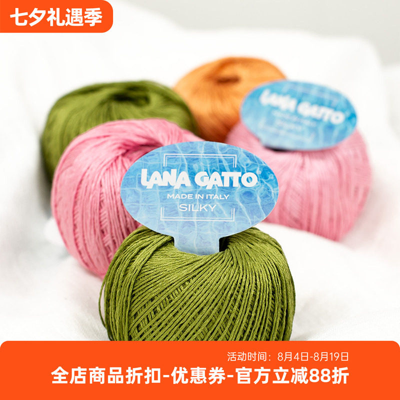 清仓 Lana gatto 意大利进口 silky 纯真丝 光泽丝滑夏季编织毛线