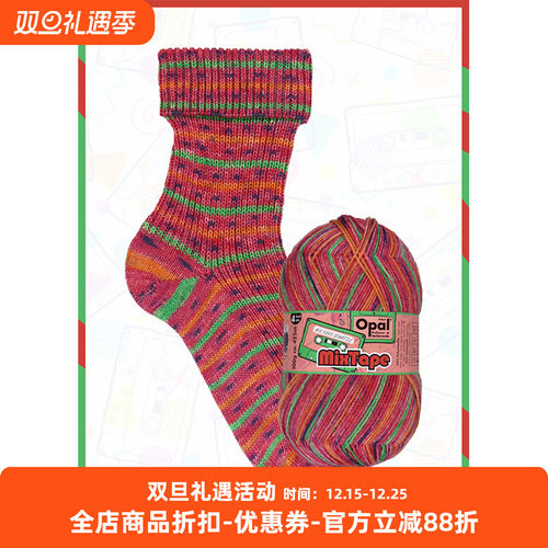 Opal 进口袜子线 mixTape  花线 腊肠围巾 毛衣 羊毛混纺段染毛线