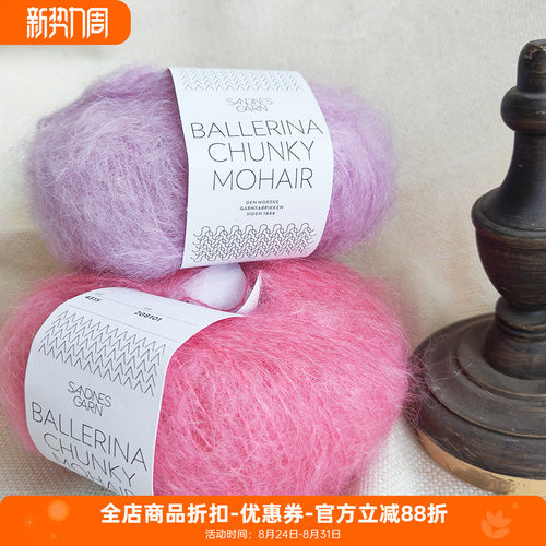 SANDNES BALLERINA CHUNKY MOHAIR 挪威进口粗马海毛线50克135米