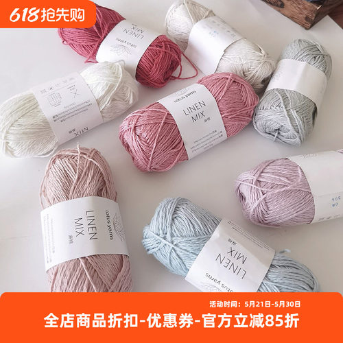 盛莲 春夏棉麻混纺毛线 围巾 毛衣 背心 帽子 包包手工编织线