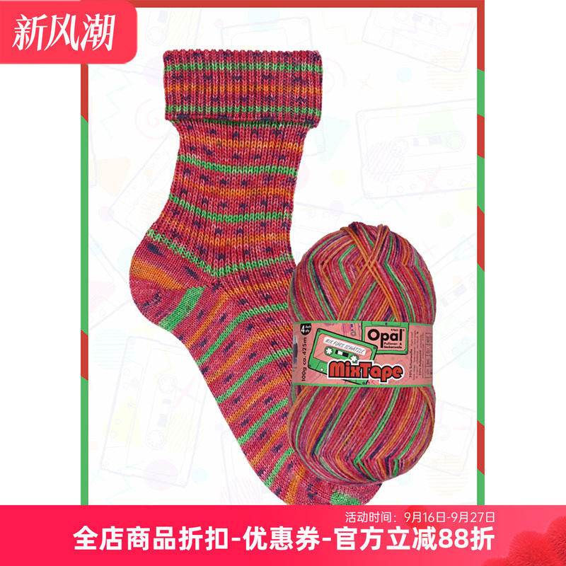 Opal 进口袜子线 mixTape 花线 腊肠围巾 毛衣 羊毛混纺段染毛线