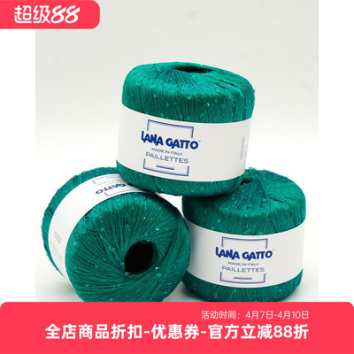 lanagatto亮片细线夏季毛线