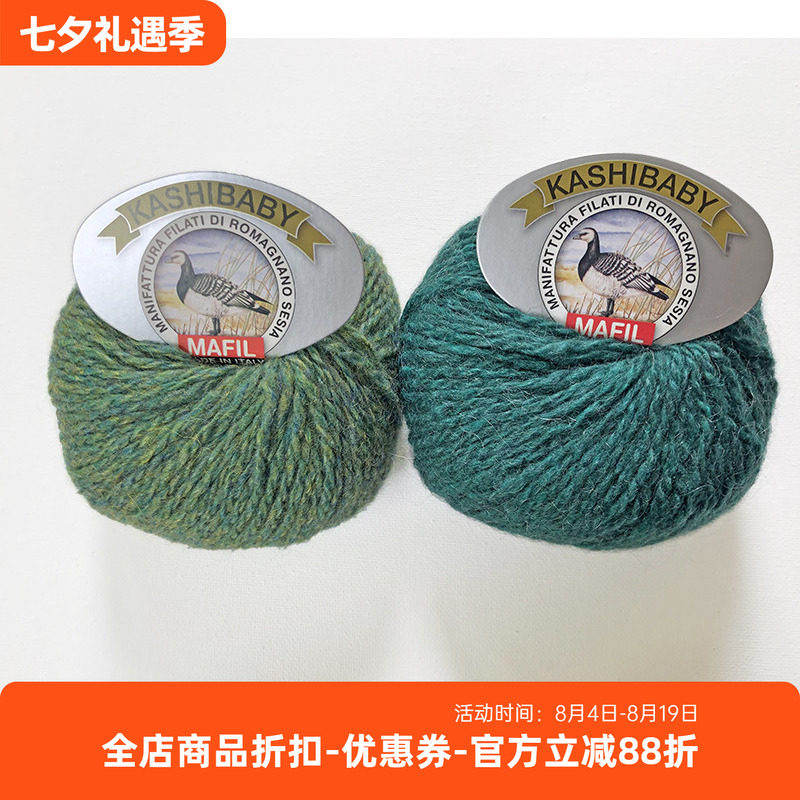 KASHIBABY羊绒马海毛混纺毛线