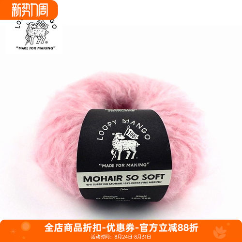 Loopy Mango Mohair So Soft 进口马海毛粗线 手工毛线 毛衣线