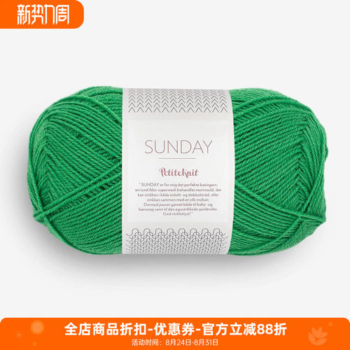 sunday进口美丽诺羊毛中细毛线
