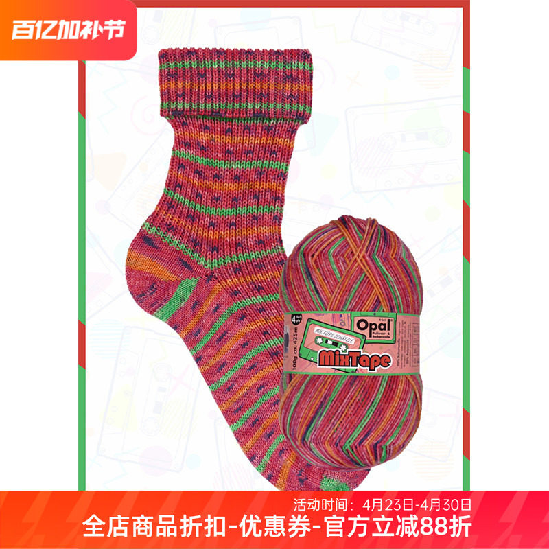 Opal 进口袜子线 mixTape  花线 腊肠围巾 毛衣 羊毛混纺段染毛线
