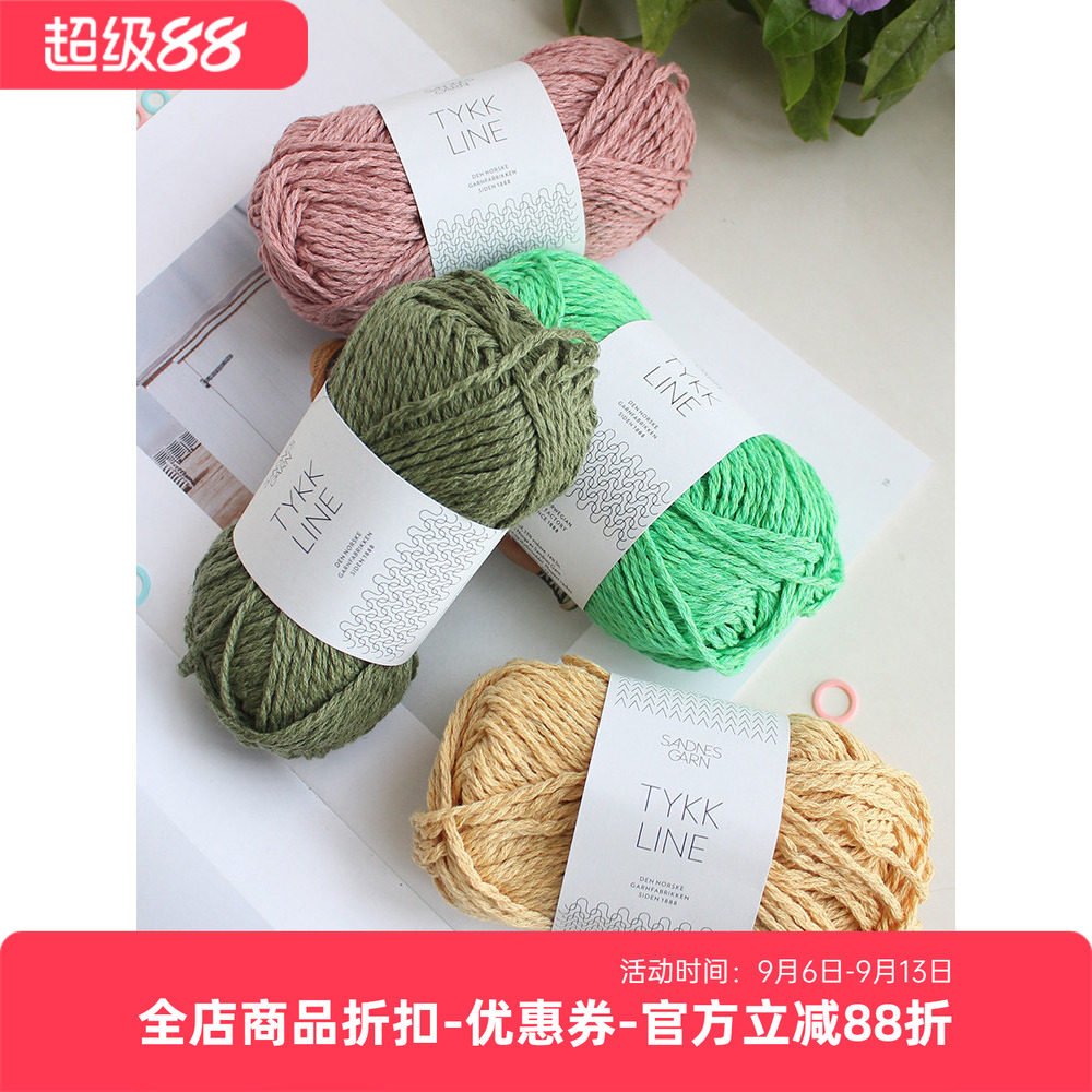 SANDNES TYKK LINE 进口 超粗棉麻混纺线 手工编织毛线 diy春夏线