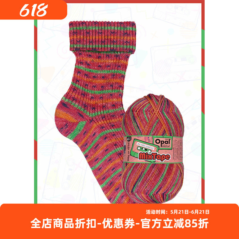 Opal 进口袜子线 mixTape  花线 腊肠围巾 毛衣 羊毛混纺段染毛线