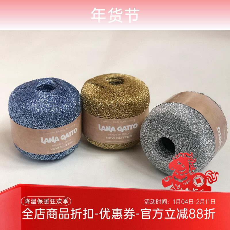 Lana Gatto NEW GLITTER 进口闪亮彩丝线春夏秋冬可单可合股毛线,服饰配件/皮带/帽子/围巾,DIY编织材料包,淘宝优惠券,粉丝福利购,淘宝优惠卷