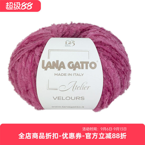 进口 lana gatto 丝绒感毛线 Velours 毛衣围巾帽子线 50克155米