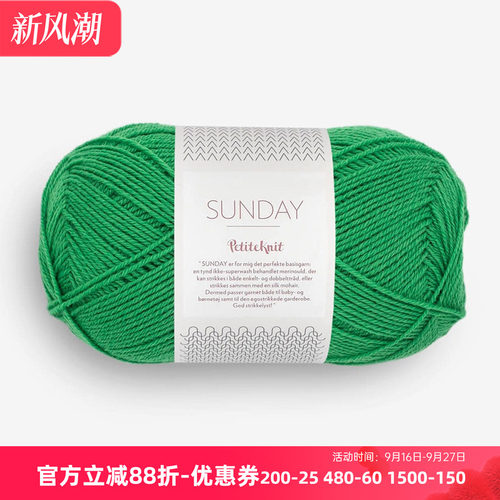 sunday进口美丽诺羊毛中细毛线