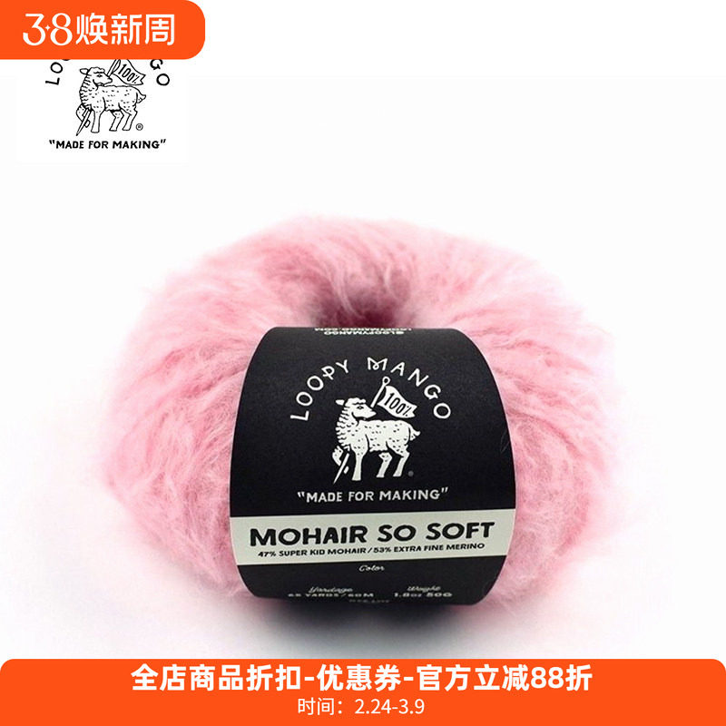 Loopy Mango Mohair So Soft 进口马海毛粗线 手工毛线 毛衣线