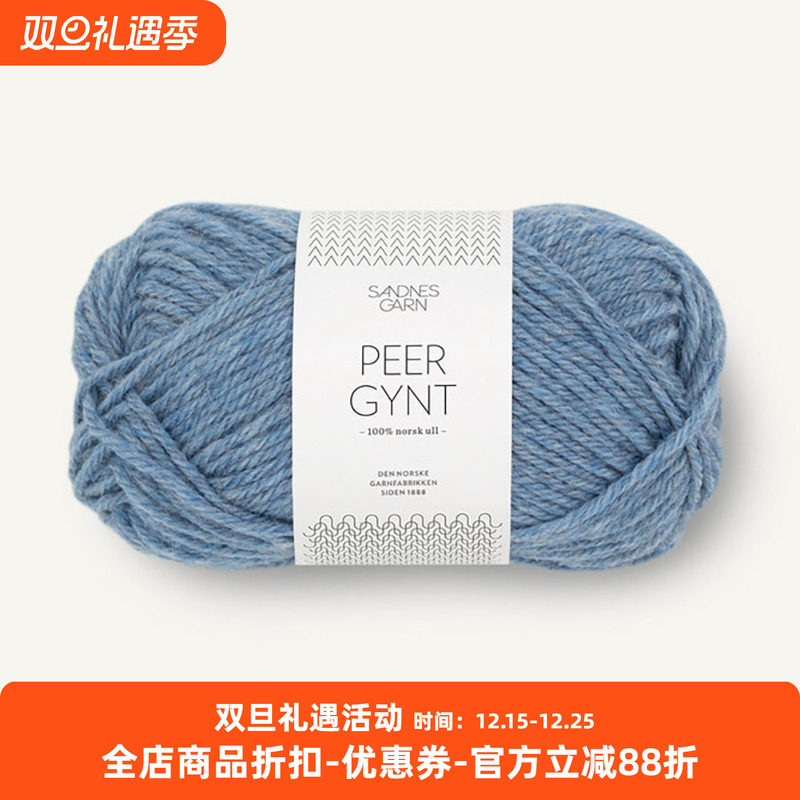 SANDNES PEER GYNT 挪威进口羊毛线DIY编织毛衣围巾外套手编毛线
