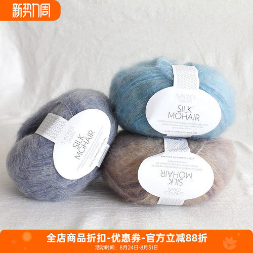 绝版批号清仓 SANDNES SILK MOHAIR 挪威进口真丝马海毛手编 优惠