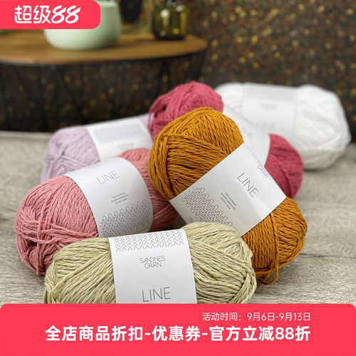 SANDNES GARN LINE 挪威进口棉麻混纺春夏毛线DIY手工编织毛衣线