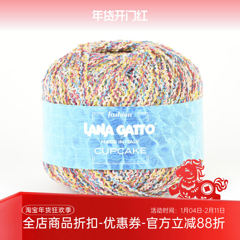 Lana Gatto CUPCAKE 进口棉麻真丝混纺春夏季线DIY棒针手编毛线,服饰配件/皮带/帽子/围巾,DIY编织材料包,淘宝优惠券,粉丝福利购,淘宝优惠卷