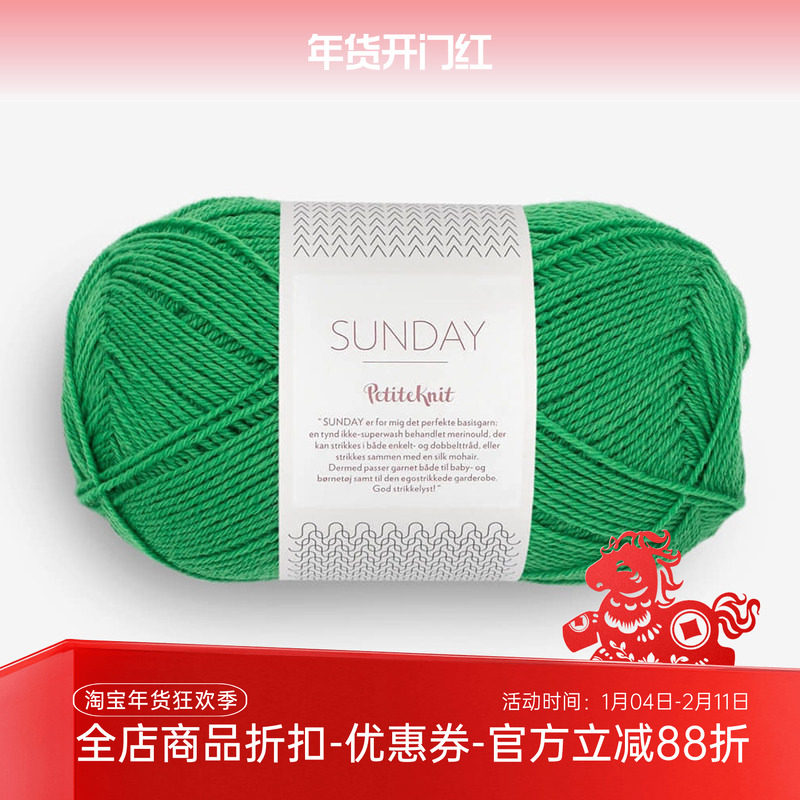 sandnes sunday 挪威进口美丽诺羊毛 围巾毛衣帽子毛线 50克235米,服饰配件/皮带/帽子/围巾,DIY编织材料包,淘宝优惠券,粉丝福利购,淘宝优惠卷