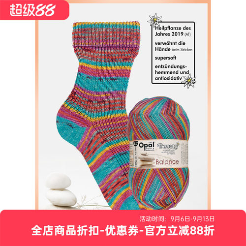 Opal 进口 袜子线 袜纱 手编毛线 限量版 Beauty 羊毛尼龙花线