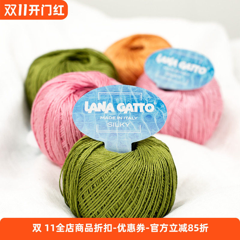 清仓 Lana gatto 意大利进口 silky 纯真丝 光泽丝滑夏季编织毛线