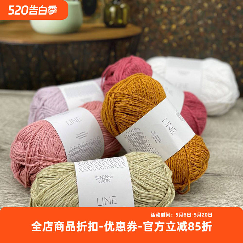 SANDNES GARN LINE 挪威进口棉麻混纺春夏毛线DIY手工编织毛衣线