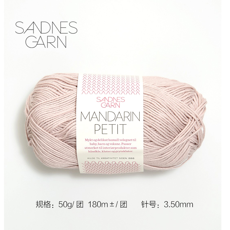 SANDNES GARN MANDARIN PETIT挪威进口棉线diy编织毛衣线宝宝毛线-封面