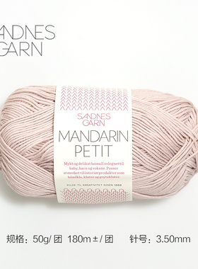 SANDNES GARN MANDARIN PETIT挪威进口棉线diy编织毛衣线宝宝毛线