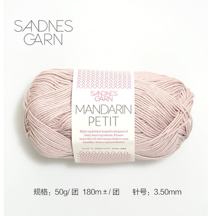 SANDNES GARN MANDARIN PETIT挪威进口棉线diy编织毛衣线宝宝毛线
