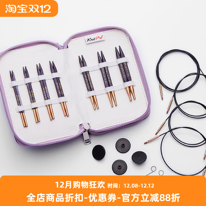 knitpro 进口紫色方针 可拆卸环针针头套装 棒针工具