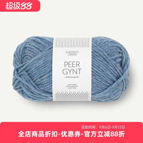 SANDNES PEER GYNT 挪威进口羊毛线DIY编织毛衣围巾外套手编毛线