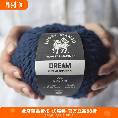 loopydream柔软美丽诺中粗毛线