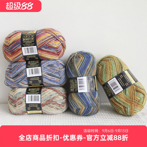 opal 梵高系列袜子线 进口羊毛混纺毛线 DIY 手工编织围巾毛衣线