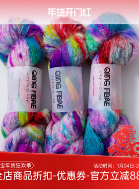 Qing Fibre Melted Baby Suri 英国手染羊驼混纺蓬松轻盈毛衣毛线