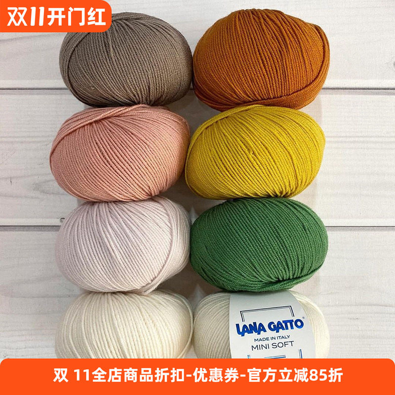 lana gatto 美丽诺羊毛中细线mini soft编织宝宝儿童毛线50g175米