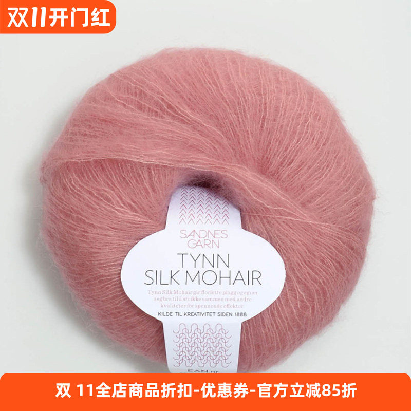 Sandnes Tynn Silk Mohair 挪威进口马海毛绢丝线 毛衣围巾手编线