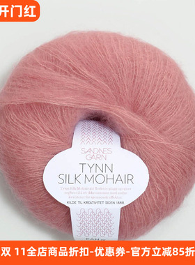 Sandnes Tynn Silk Mohair 挪威进口马海毛绢丝线 毛衣围巾手编线
