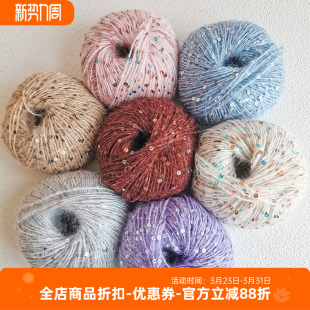 意大利进口 灿若星河密集亮片真丝马海毛 DIY 手编毛衣毛线 50克