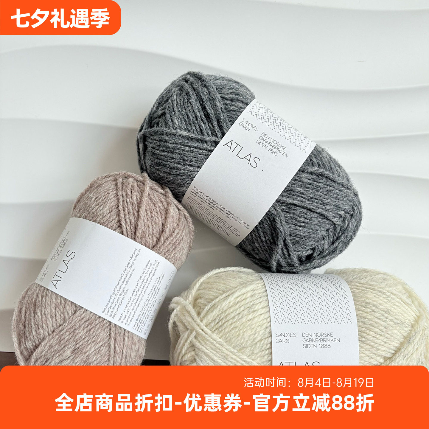 sandnes garn atlas 进口 中粗手工棒针编织羊毛线 50克108米