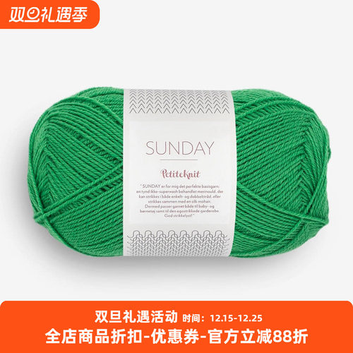 sunday进口美丽诺羊毛中细毛线