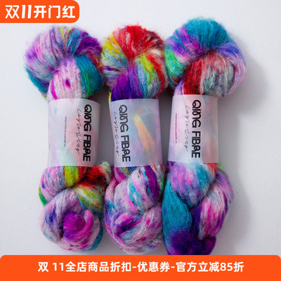 QingFibre手染羊驼混纺毛线