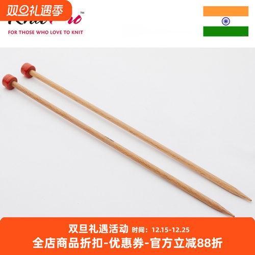 KnitPro Basix Birch 35cm 桦木单头直针正品进口编织工具毛衣针