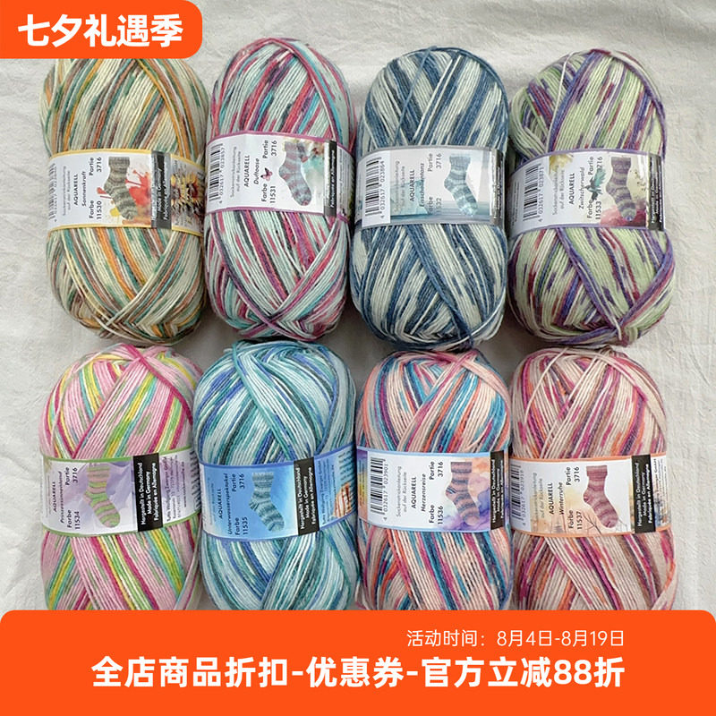 OPAL 德国进口 APUARELL 水彩系列 段染羊毛袜子线 100克425米