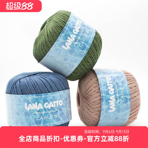 LANA GATTO CABLE 5 进口春夏纯棉蕾丝线上衣开衫披肩毛线50G175m