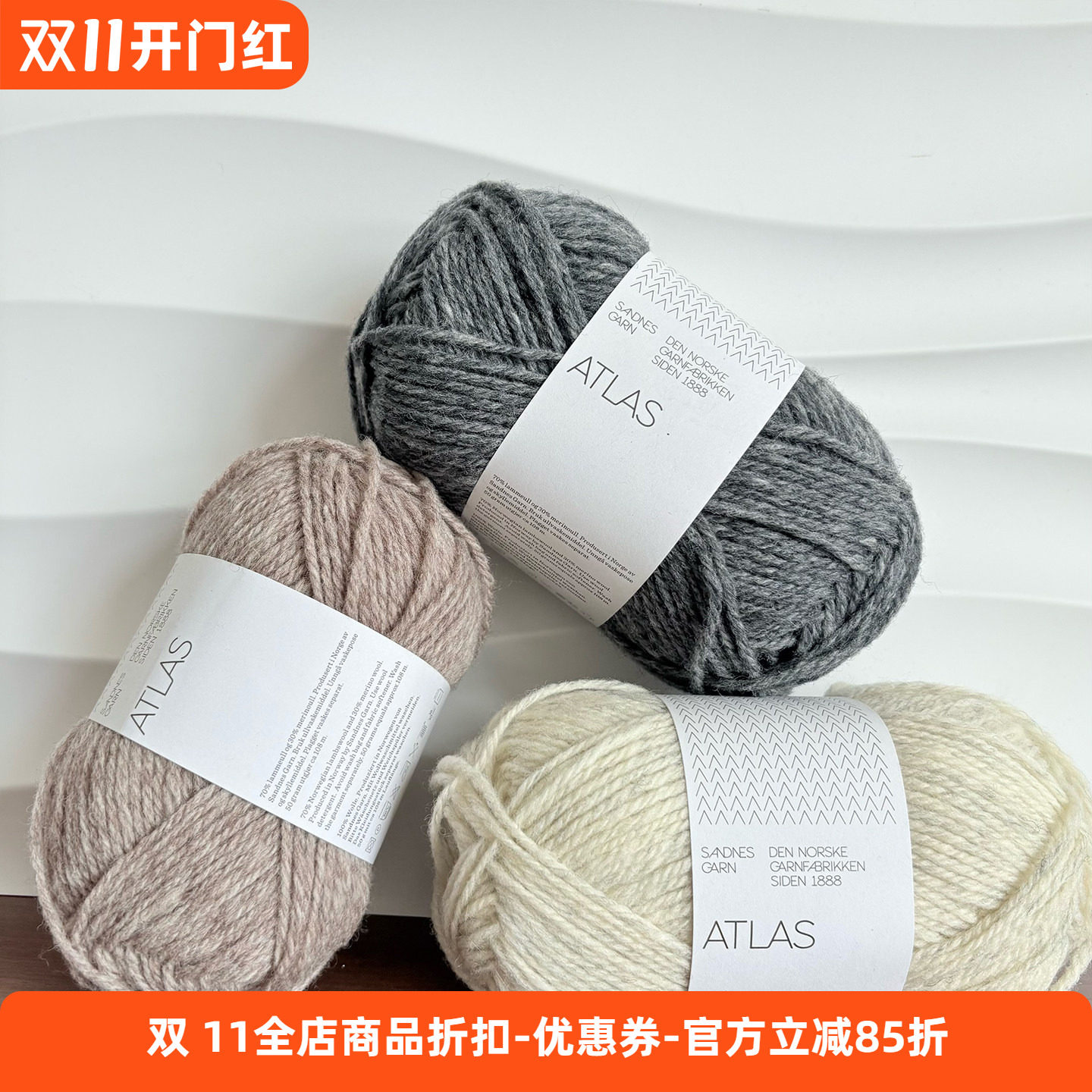 sandnes garn atlas 进口 中粗手工棒针编织羊毛线 50克108米