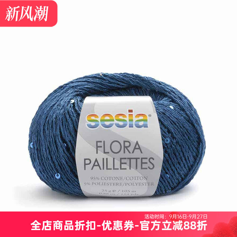 sesia进口亮片棉线手工夏季线