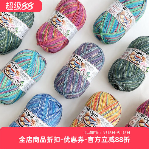 OPAL 德国进口 TEA TIME 下午茶系列 羊毛段染袜子线 100克425米