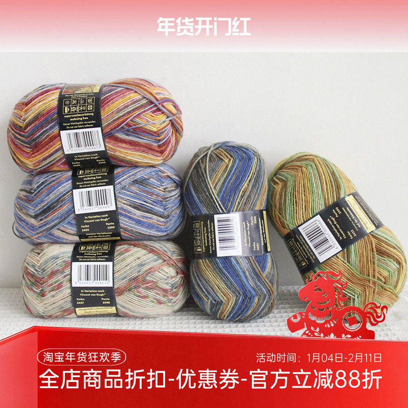 opal 梵高系列袜子线 进口羊毛混纺毛线 DIY 手工编织围巾毛衣线,服饰配件/皮带/帽子/围巾,DIY编织材料包,淘宝优惠券,粉丝福利购,淘宝优惠卷